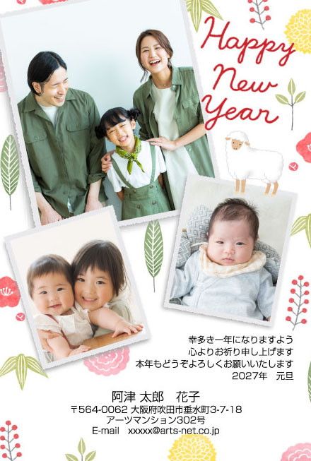おたより本舗の2027年用年賀状デザイン「葉と花の中に顔を出すひつじ（P5301）」