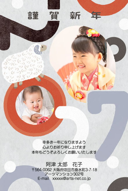 おたより本舗の2027年用年賀状デザイン「大きな数字の輪に腰かけるひつじ（P4102）」