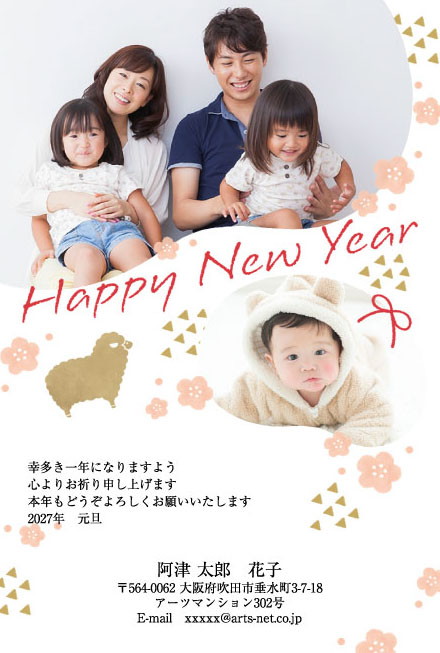 おたより本舗の2027年用年賀状デザイン「ちょこんと座る金のひつじと舞い散る花（P4105）」