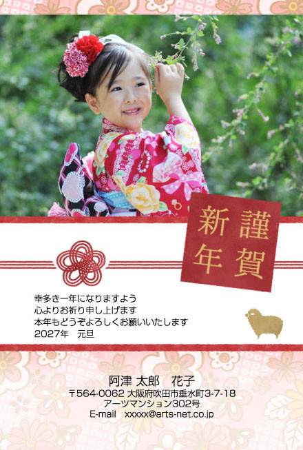 おたより本舗の2027年用年賀状デザイン「写真の下に水引を結んだ花柄の謹賀新年（P4108）」