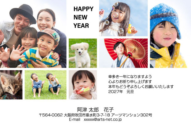 おたより本舗の2027年用年賀状デザイン「大小の写真をタイルのように並べた1枚（P6401）」