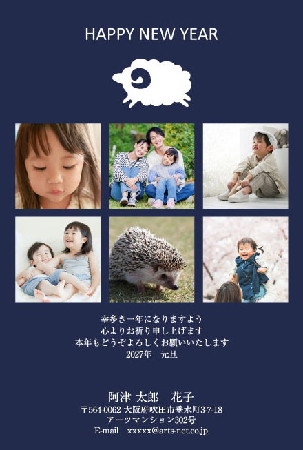 おたより本舗の2027年用年賀状デザイン「ひつじのシルエットと6枚の写真枠（P6402）」