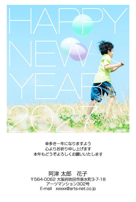 おたより本舗の2027年用年賀状デザイン「写真いっぱいに細い白文字を重ねた1枚（P4110）」