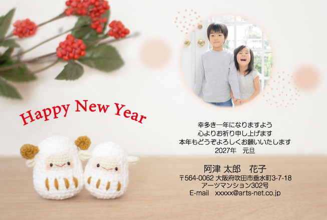 おたより本舗の2027年用年賀状デザイン「毛糸で編んだ寄りそう2匹のひつじ（P4112）」