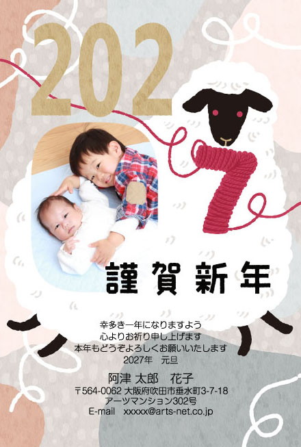 おたより本舗の2027年用年賀状デザイン「毛糸で7をつくるもこもこのひつじ（P4113）」