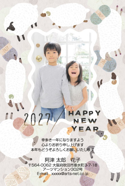 おたより本舗の2027年用年賀状デザイン「毛糸玉と一緒にくつろぐひつじたち（P4114）」