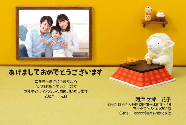 おたより本舗の2027年用年賀状デザイン「こたつで湯のみを持つひつじ（P4116）」