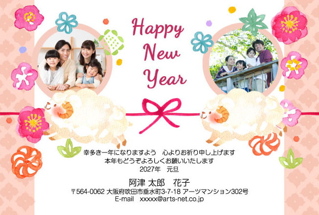 おたより本舗の2027年用年賀状デザイン「水引で結ばれた2匹のふわふわひつじ（P4119）」