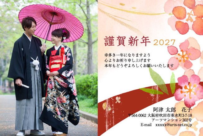 おたより本舗の2027年用年賀状デザイン「水彩の花と赤い帯が流れる謹賀新年（P4120）」