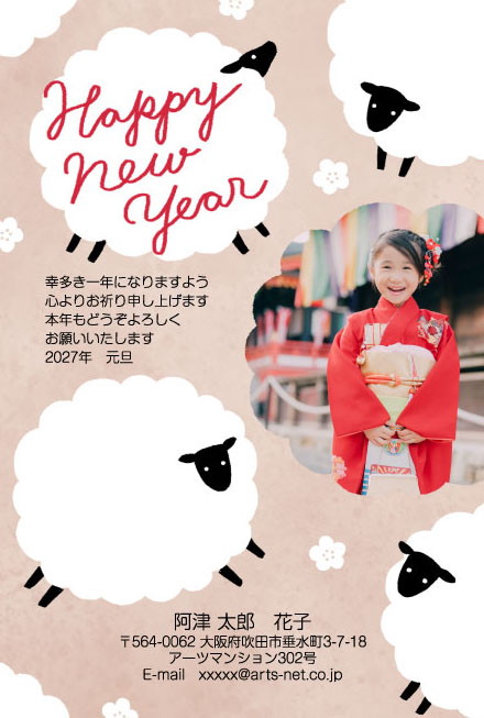 おたより本舗の2027年用年賀状デザイン「写真枠を囲んでぴょんと跳ねる黒顔のひつじ（P4122）」