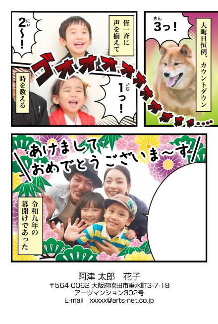 おたより本舗の2027年用年賀状デザイン「漫画のコマで年越しカウントダウンをする1枚（P5305）」