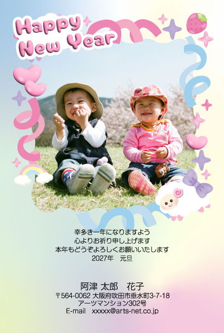 おたより本舗の2027年用年賀状デザイン「リボンの枠で写真を囲む雲のひつじ（P4123）」