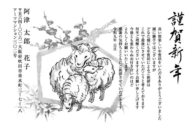 おたより本舗の2027年用年賀状デザイン「絵馬の枠の中で寄り添う3頭のひつじ（N1132）」