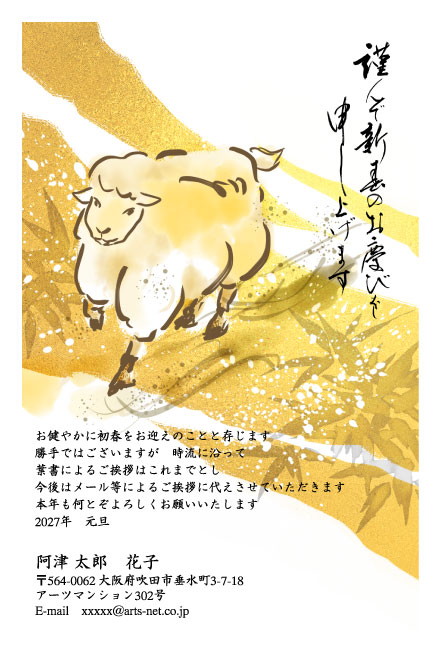 おたより本舗の2027年用年賀状デザイン「もこもこの毛で駆けてくるひつじ（N3454）」