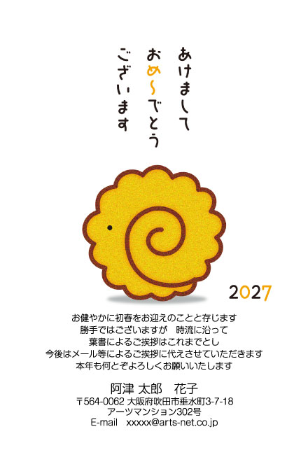 おたより本舗の2027年用年賀状デザイン「渦巻きもようの黄色いまんまるひつじ（N3456）」