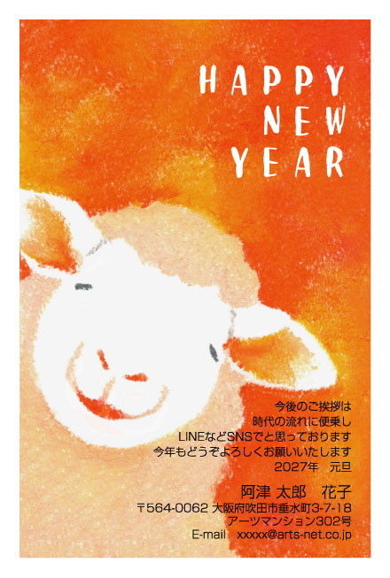 おたより本舗の2027年用年賀状デザイン「画面の端からひょっこり顔を出すひつじ（N3458）」