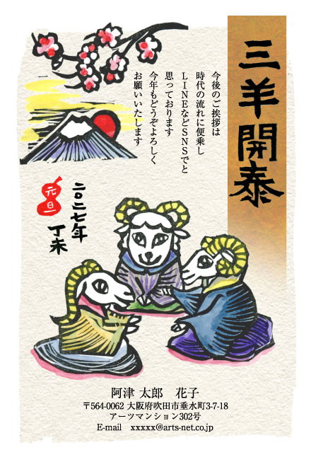 おたより本舗の2027年用年賀状デザイン「お正月の座敷で向かい合う3頭のひつじ（N3462）」