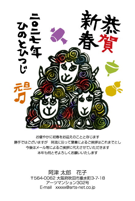 おたより本舗の2027年用年賀状デザイン「三段に積み重なった渦巻き毛のひつじ（N3463）」
