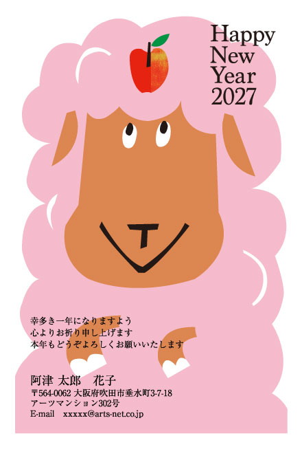 おたより本舗の2027年用年賀状デザイン「頭にりんごをのせた、ピンクのもこもこひつじ（N4502）」