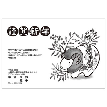 Rakpoの2027年用年賀状デザイン「南天の枝に囲まれて座るひつじ（2701236）」