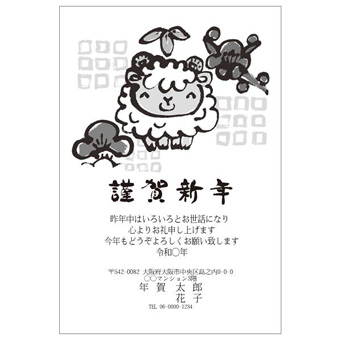Rakpoの2027年用年賀状デザイン「松竹梅に囲まれてにっこり笑うひつじ（2701230）」