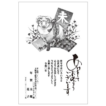 Rakpoの2027年用年賀状デザイン「扇と梅の前に立つ羊の水墨画（2701227）」