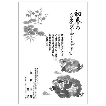 Rakpoの2027年用年賀状デザイン「墨の松梅と2頭のもこもこひつじ（2701226）」