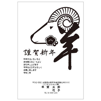 Rakpoの2027年用年賀状デザイン「墨で描いた羊の横顔と大きな筆文字の羊（2701225）」
