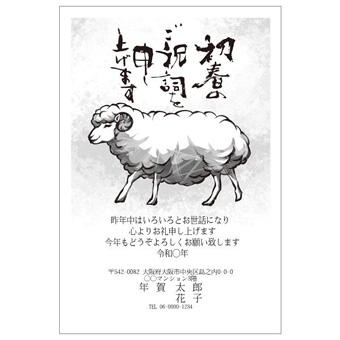 Rakpoの2027年用年賀状デザイン「墨のにじみで描かれた歩くひつじ（2701224）」