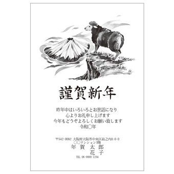 Rakpoの2027年用年賀状デザイン「富士山を見渡す崖の上の黒ひつじ（2701223）」