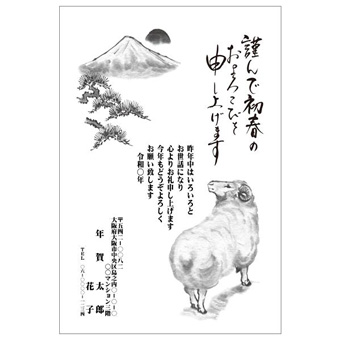 Rakpoの2027年用年賀状デザイン「振り返る羊と松越しの富士山（2701222）」
