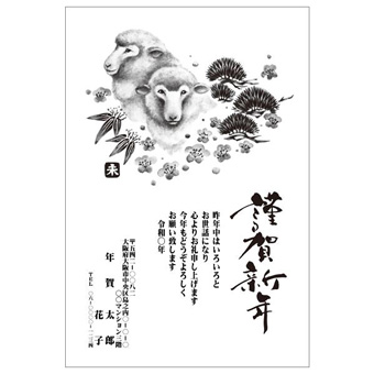 Rakpoの2027年用年賀状デザイン「寄りそう2頭のひつじと松梅の墨絵（2701221）」