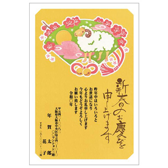 Rakpoの2027年用年賀状デザイン「梅に囲まれた扇形の中で振り向くひつじ（2701220）」