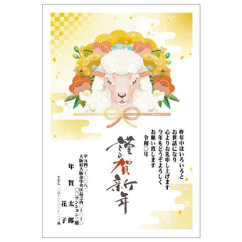 Rakpoの2027年用年賀状デザイン「水引を結んだ飾りの中から顔を出すひつじ（2701216）」
