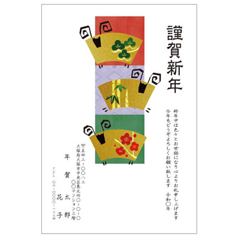 Rakpoの2027年用年賀状デザイン「松・竹・梅の扇がひつじになった三段重ね（2701215）」