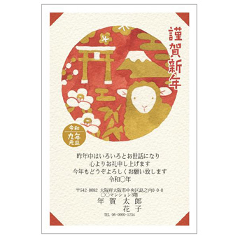 Rakpoの2027年用年賀状デザイン「鳥居と富士山を詰めた丸窓のひつじ（2701214）」