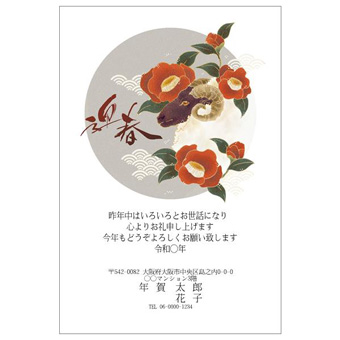Rakpoの2027年用年賀状デザイン「椿の花に囲まれて横を向く巻き角のひつじ（2701210）」
