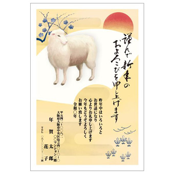 Rakpoの2027年用年賀状デザイン「朝日と青い花の枝を背に立つひつじ（2701209）」