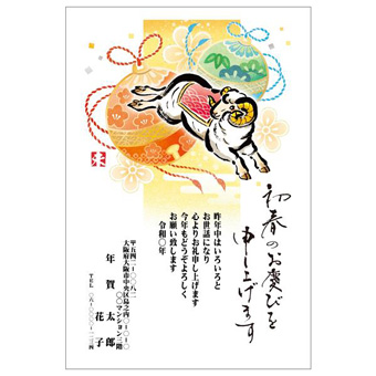 Rakpoの2027年用年賀状デザイン「手毬を背に跳ねる和装のひつじ（2701207）」
