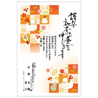 Rakpoの2027年用年賀状デザイン「市松模様の前で顔をのぞかせるひつじ（2701206）」