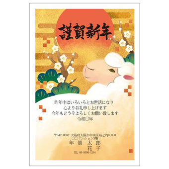 Rakpoの2027年用年賀状デザイン「梅の枝のそばでうとうとするひつじ（2701204）」