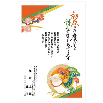 Rakpoの2027年用年賀状デザイン「松竹梅を背に金の輪に収まるひつじ（2701203）」