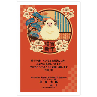 Rakpoの2027年用年賀状デザイン「丸い飾りの中でくつろぐひつじ（2701202）」