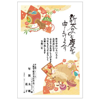 Rakpoの2027年用年賀状デザイン「手毬や独楽に囲まれた親子のひつじ（2701201）」
