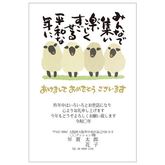 Rakpoの2027年用年賀状デザイン「4頭そろって並ぶ、にっこり顔のひつじ（2701199）」