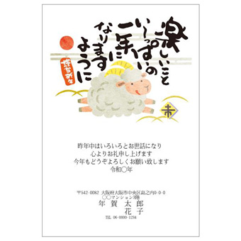 Rakpoの2027年用年賀状デザイン「朝日の下をぴょんと跳ねるひつじ（2701197）」