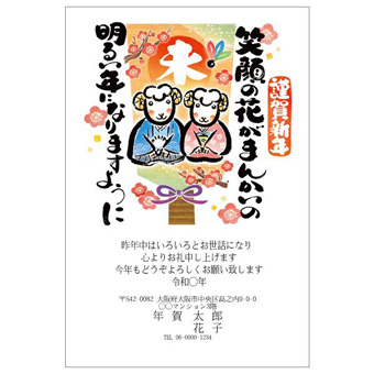Rakpoの2027年用年賀状デザイン「羽子板の中で晴れ着を着て並ぶ2頭のひつじ（2701196）」