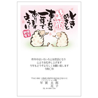 Rakpoの2027年用年賀状デザイン「向かい合って手を振る2頭のひつじ（2701195）」