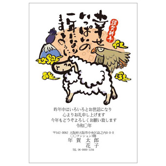Rakpoの2027年用年賀状デザイン「一富士二鷹三なすびに囲まれたひつじ（2701194）」