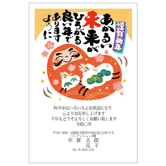 Rakpoの2027年用年賀状デザイン「ひつじ2頭と寄り添うにっこりだるま（2701193）」